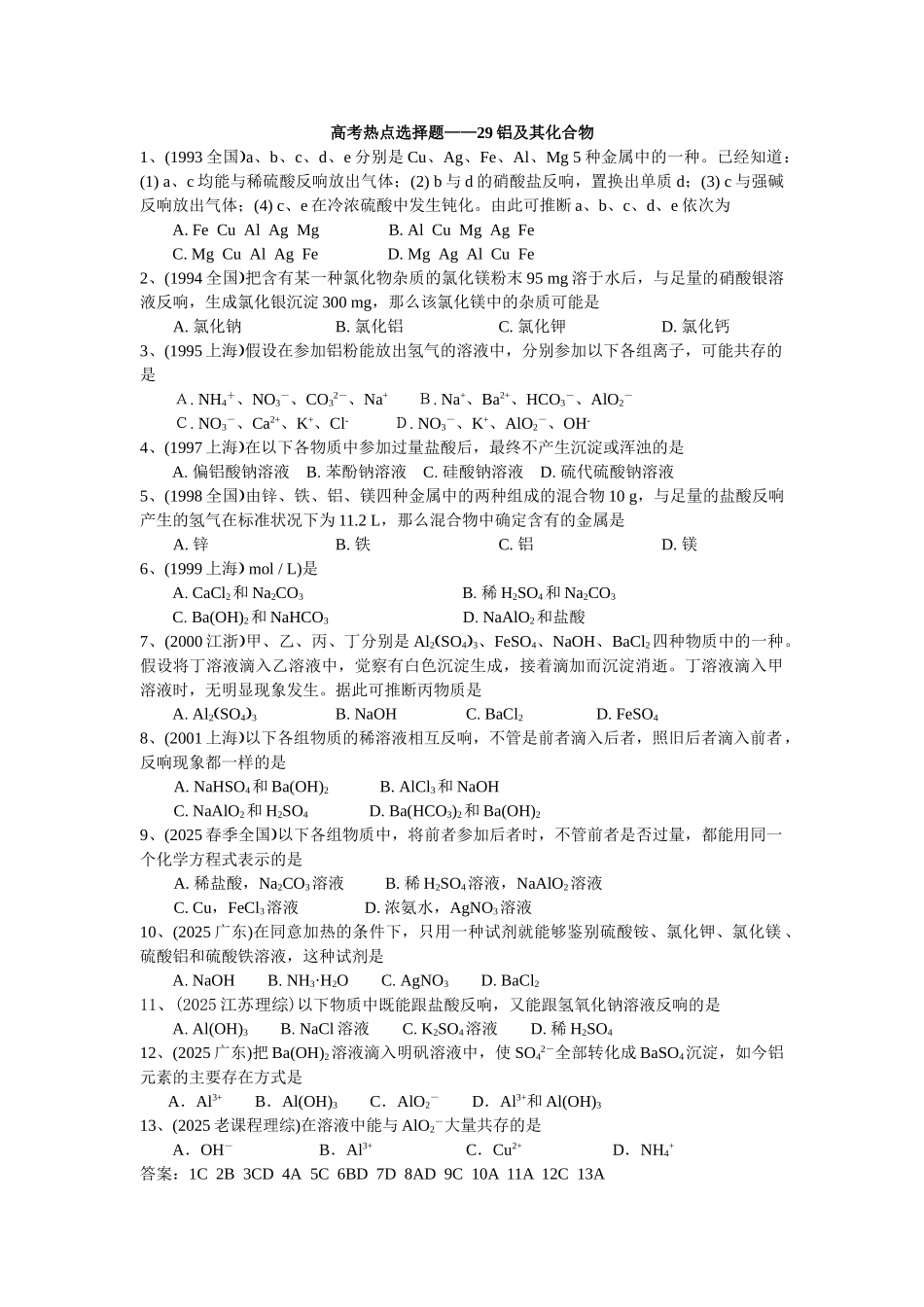 高一化学第一学期铝_第1页