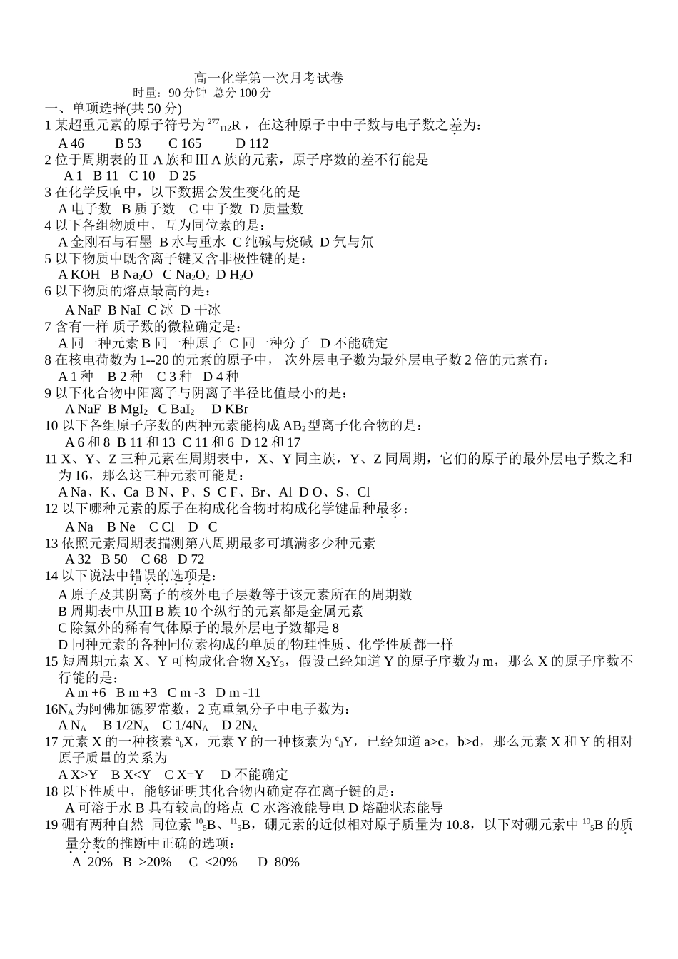 高一化学第一次月考试卷_第1页