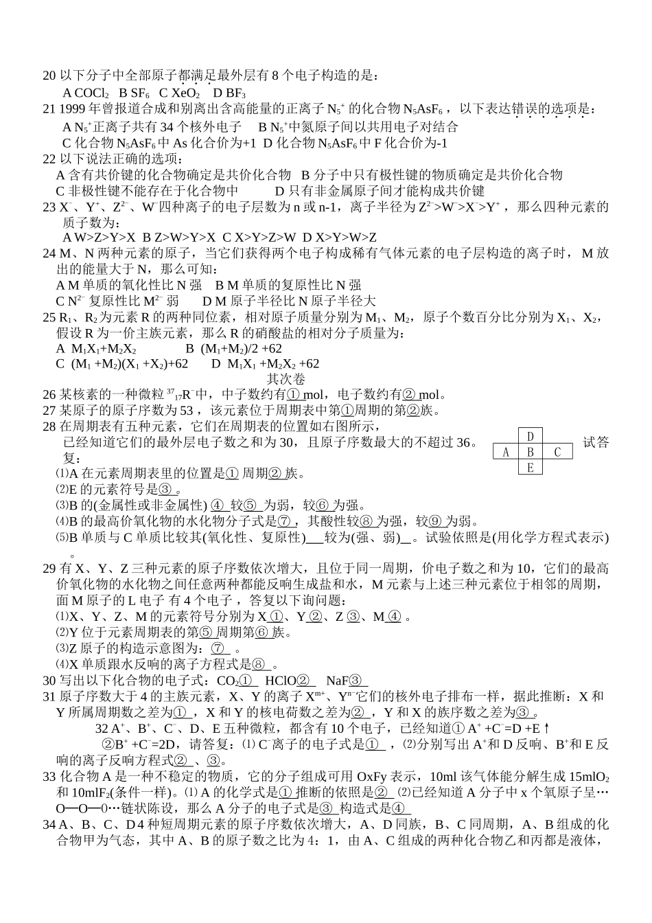 高一化学第一次月考试卷_第2页