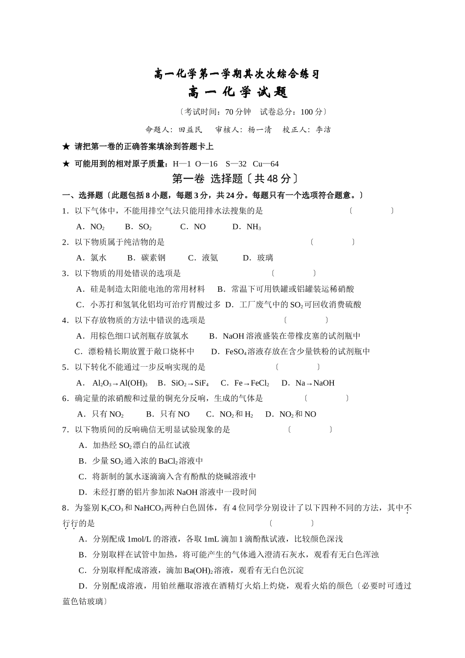 高一化学第一学期第二次综合练习_第1页