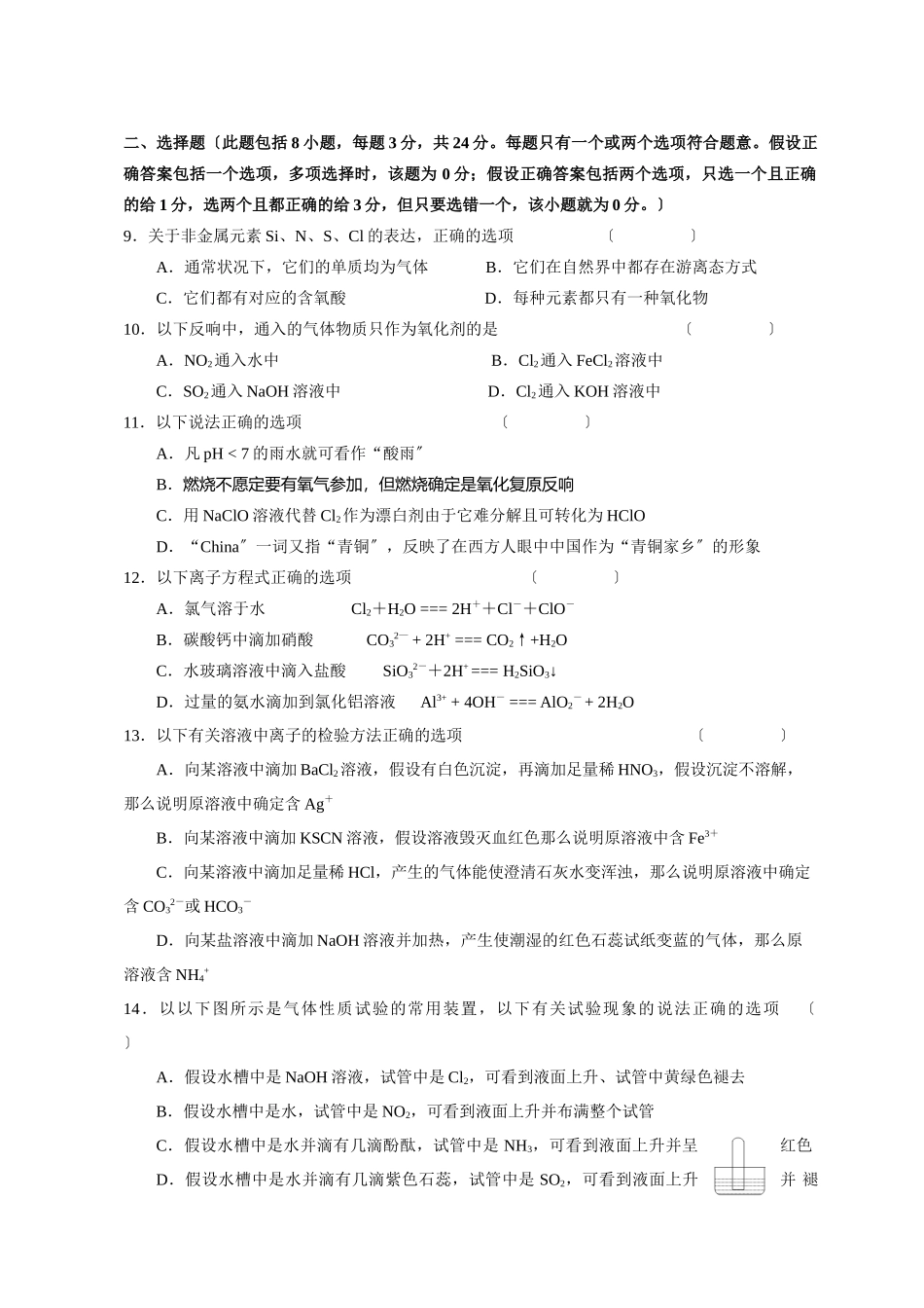 高一化学第一学期第二次综合练习_第2页