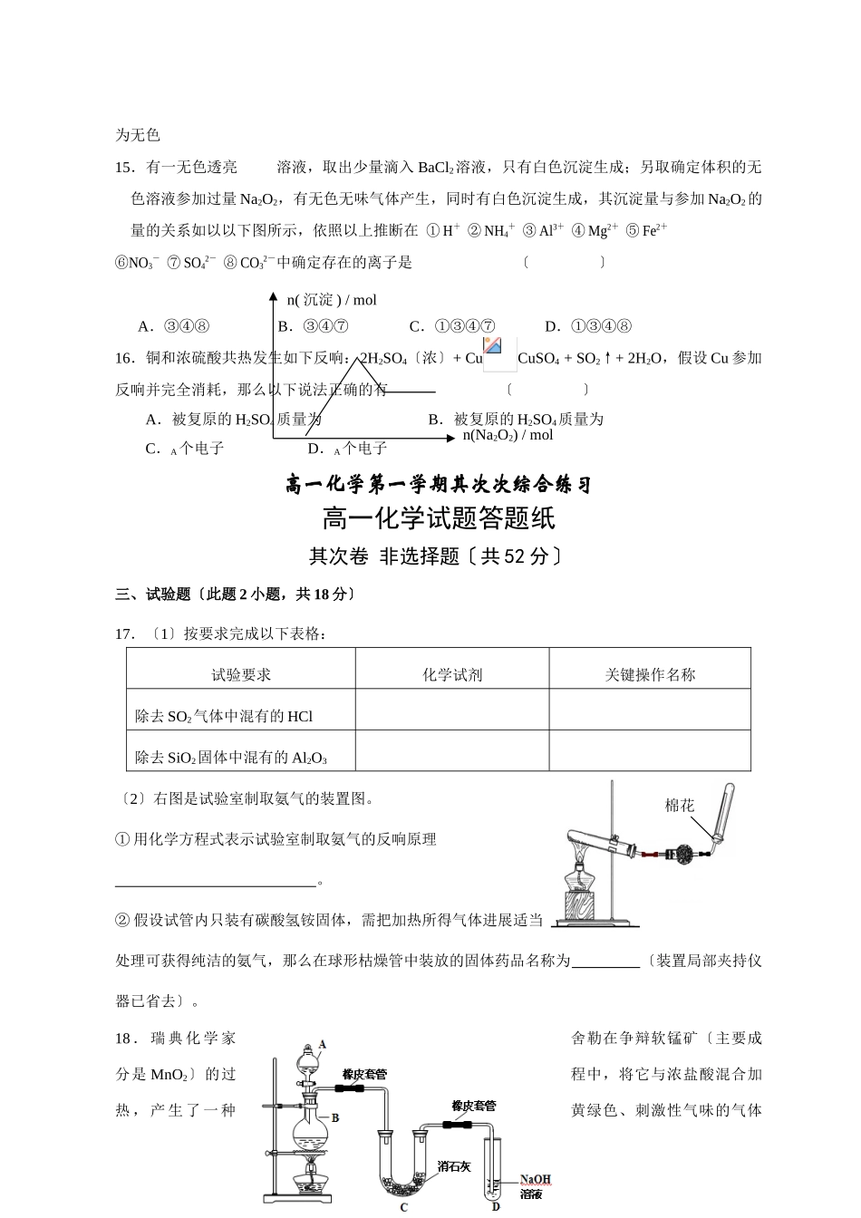 高一化学第一学期第二次综合练习_第3页