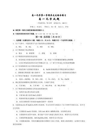 高一化学第一学期第二次综合练习