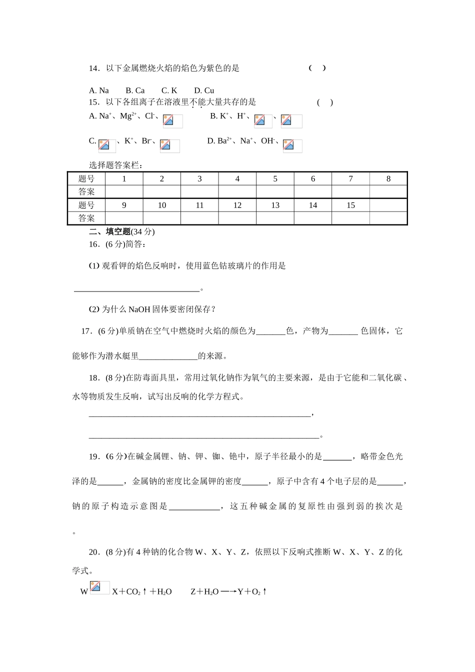 高一化学第一学期第二章碱金属测试卷_第2页
