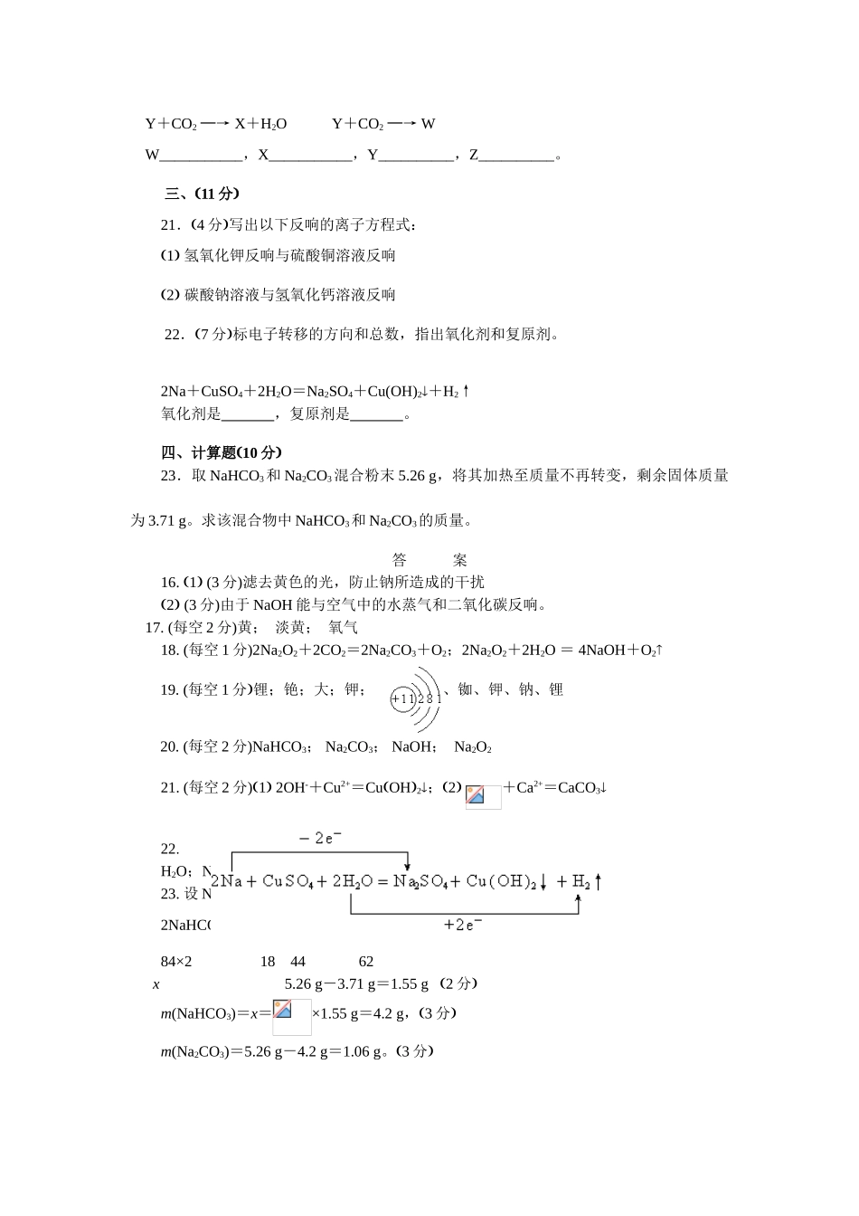 高一化学第一学期第二章碱金属测试卷_第3页