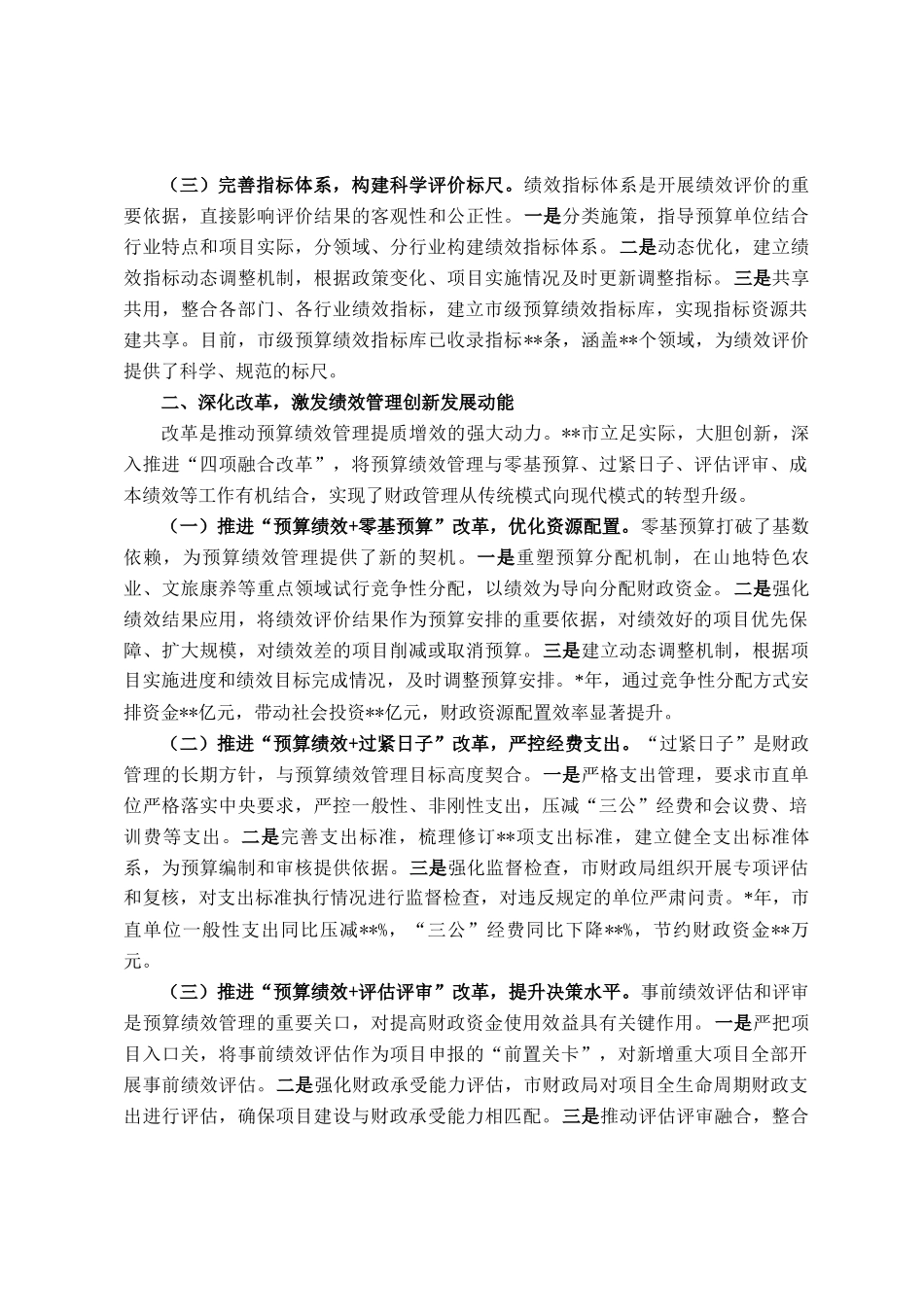 在2025年全省预算绩效管理创新实践经验交流会上的发言_第2页