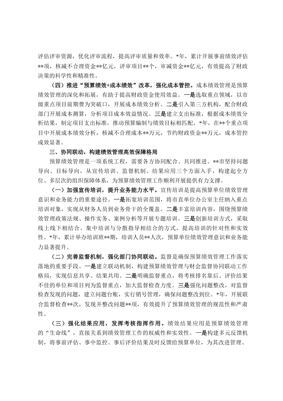 在2025年全省预算绩效管理创新实践经验交流会上的发言_第3页