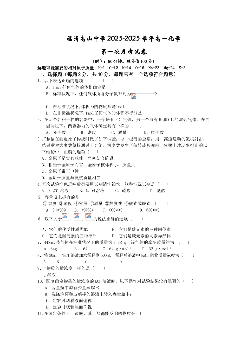 高一化学第一次月考试卷1_第1页