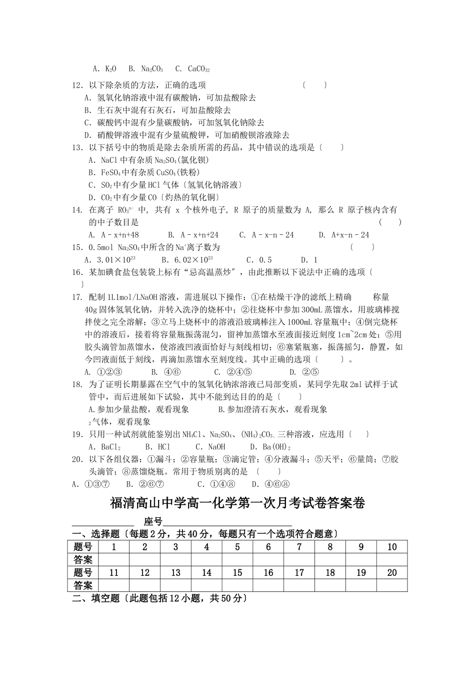 高一化学第一次月考试卷1_第2页