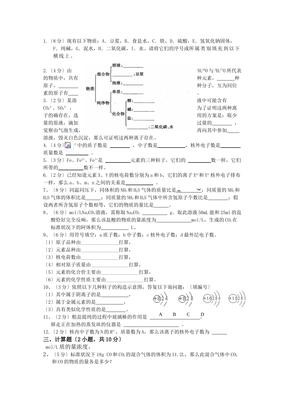 高一化学第一次月考试卷1_第3页