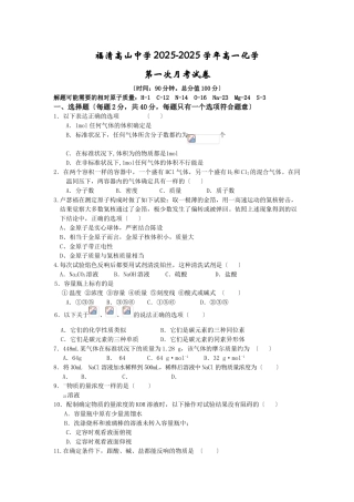 高一化学第一次月考试卷1
