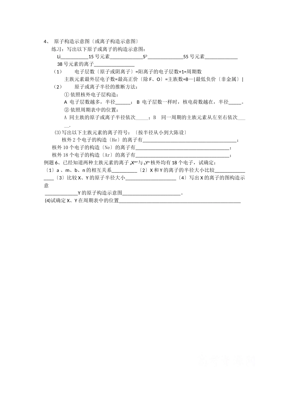 高一化学第一章复习提纲1_第2页