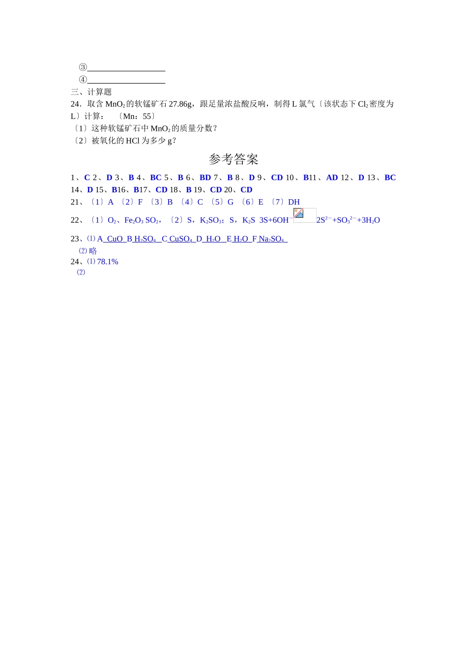 高一化学第一章-化学反应及其能量变化单元训练_第3页