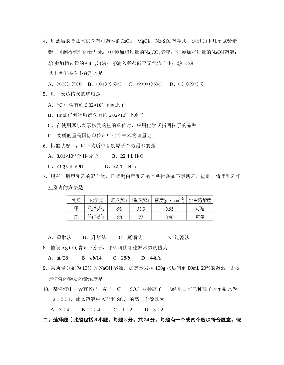 高一化学第一次阶段性测试_第2页