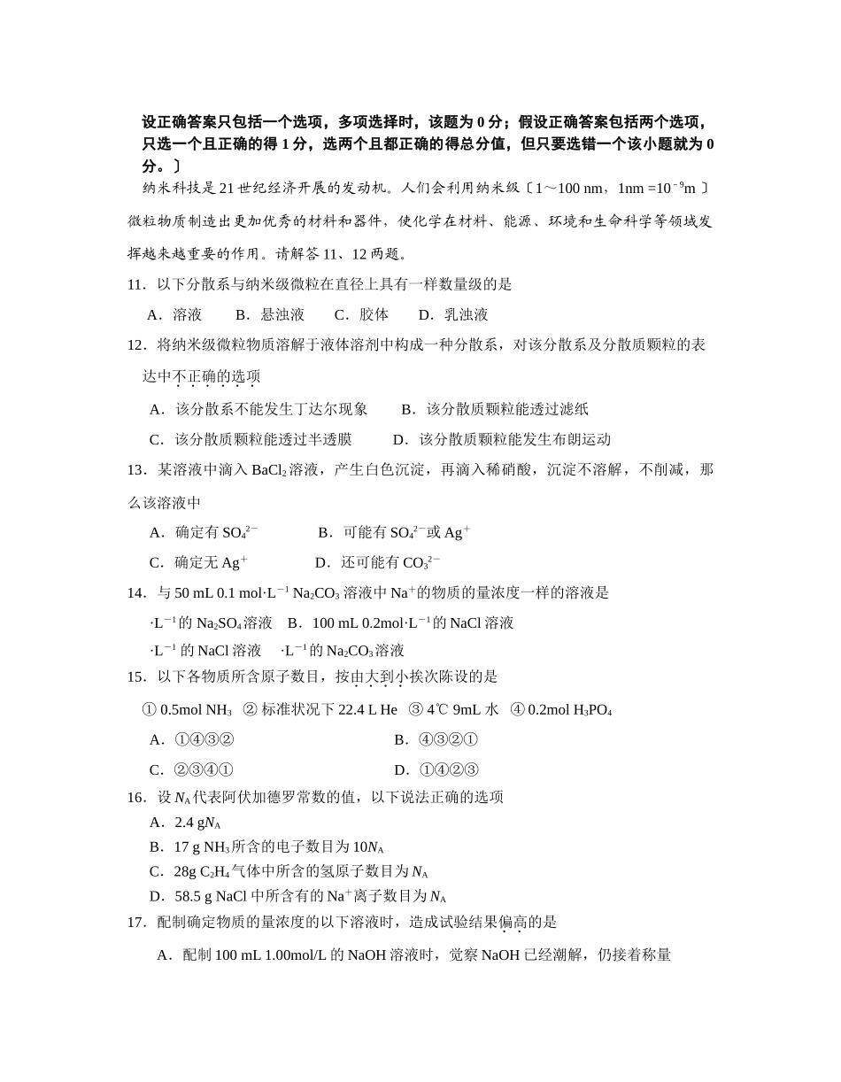 高一化学第一次阶段性测试_第3页