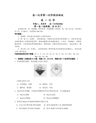 高一化学第一次阶段性测试