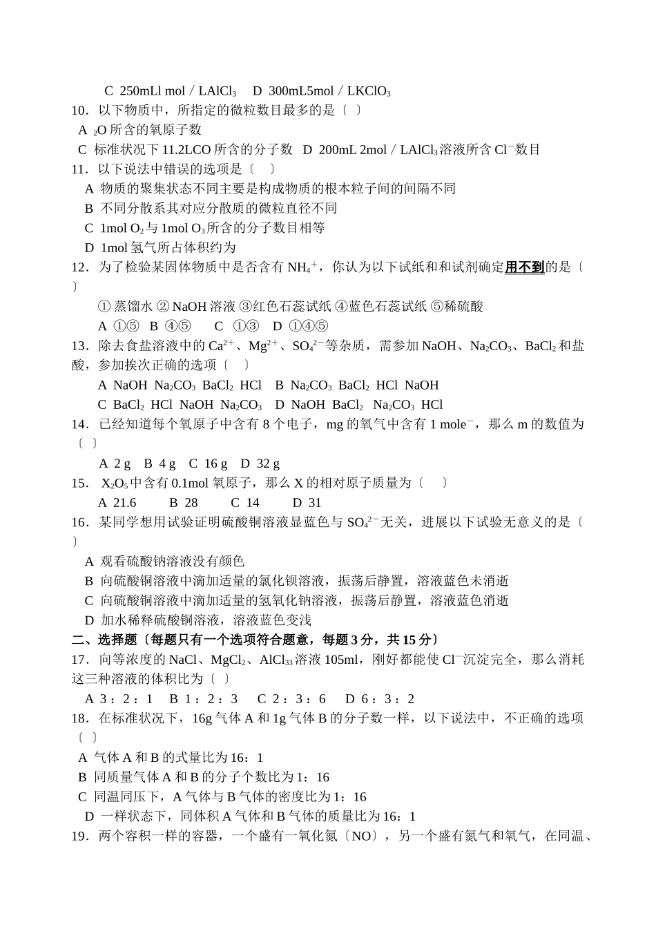高一化学第一次月考试卷(1)_第2页