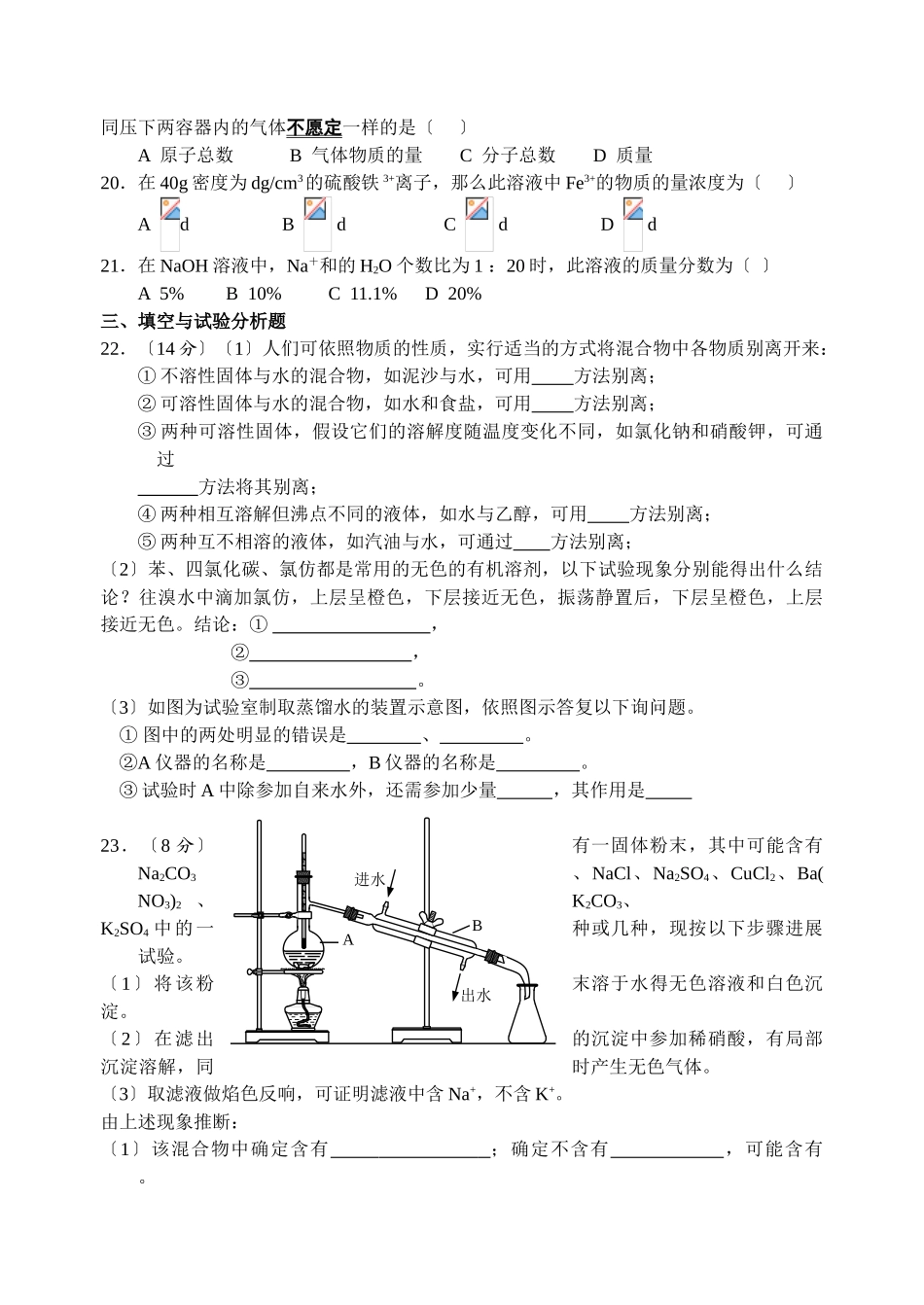 高一化学第一次月考试卷(1)_第3页