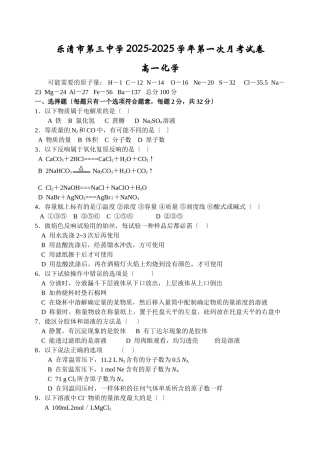高一化学第一次月考试卷(1)