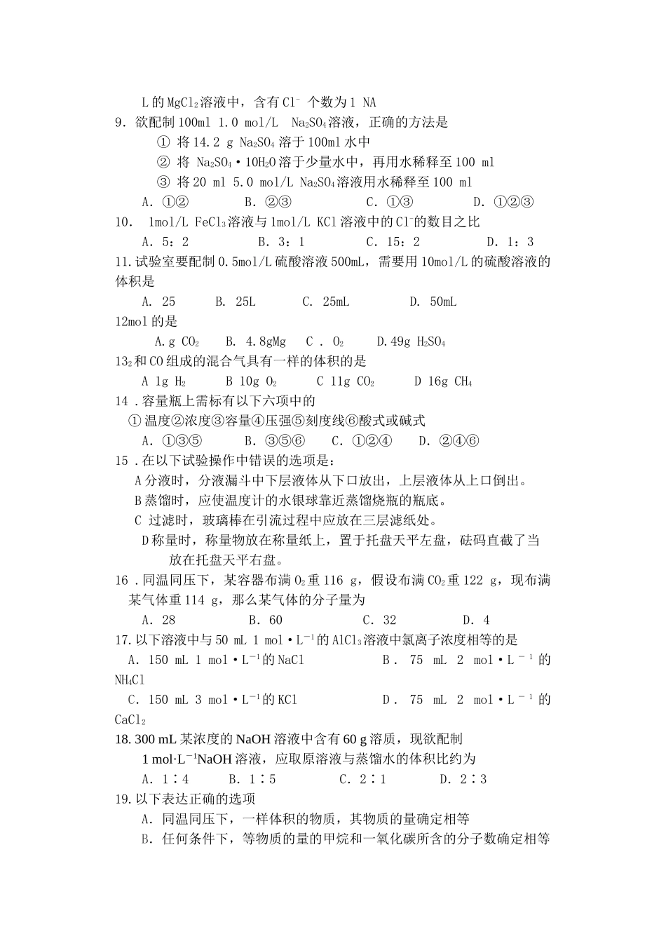 高一化学第一次月考试题4_第2页