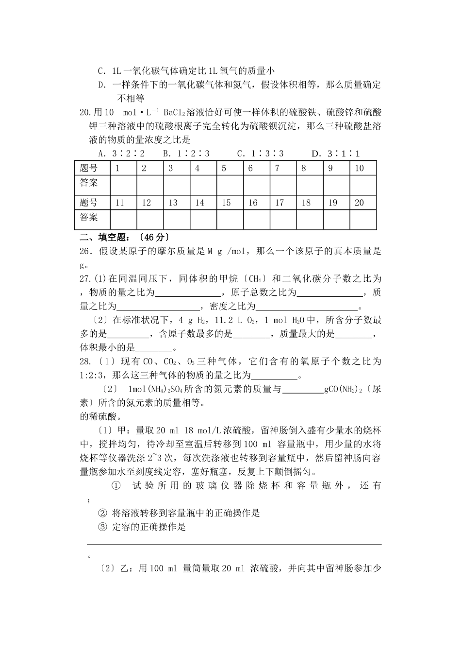 高一化学第一次月考试题4_第3页