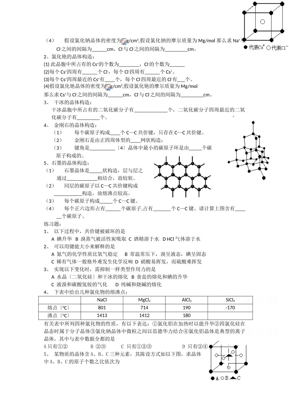 高一化学第一章复习提纲4_第2页