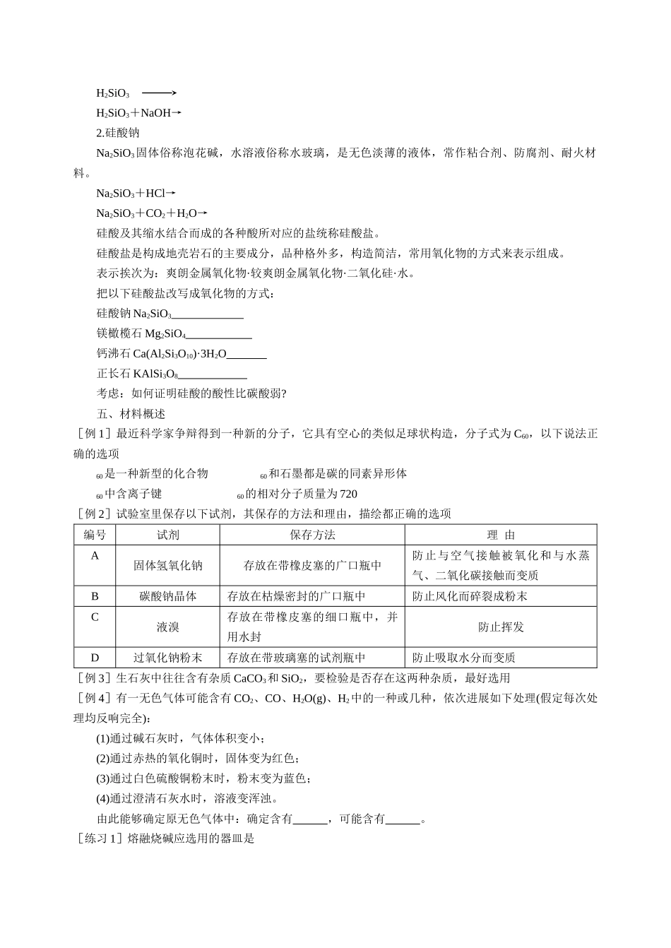 高一化学第七章总复习_第2页