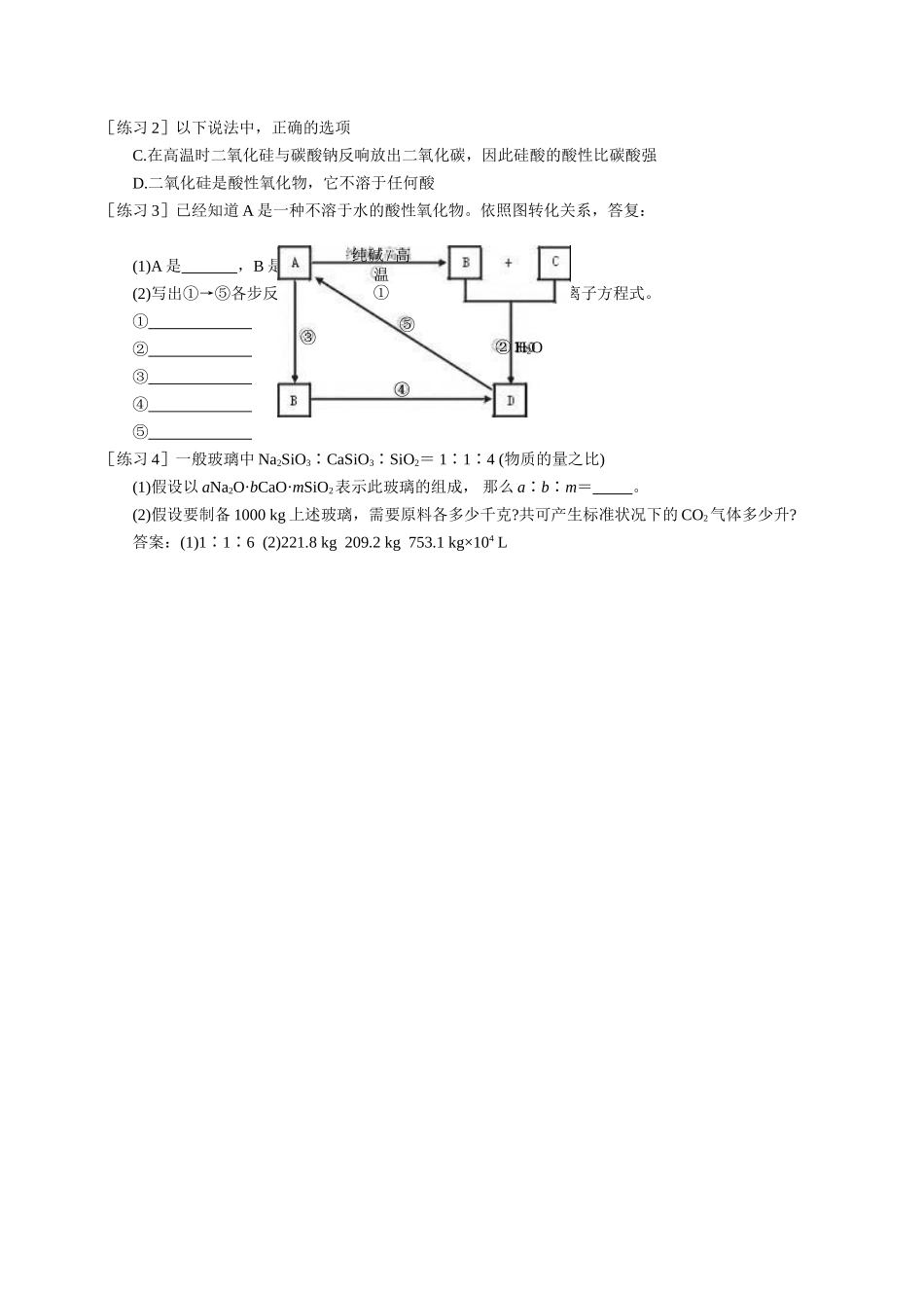 高一化学第七章总复习_第3页