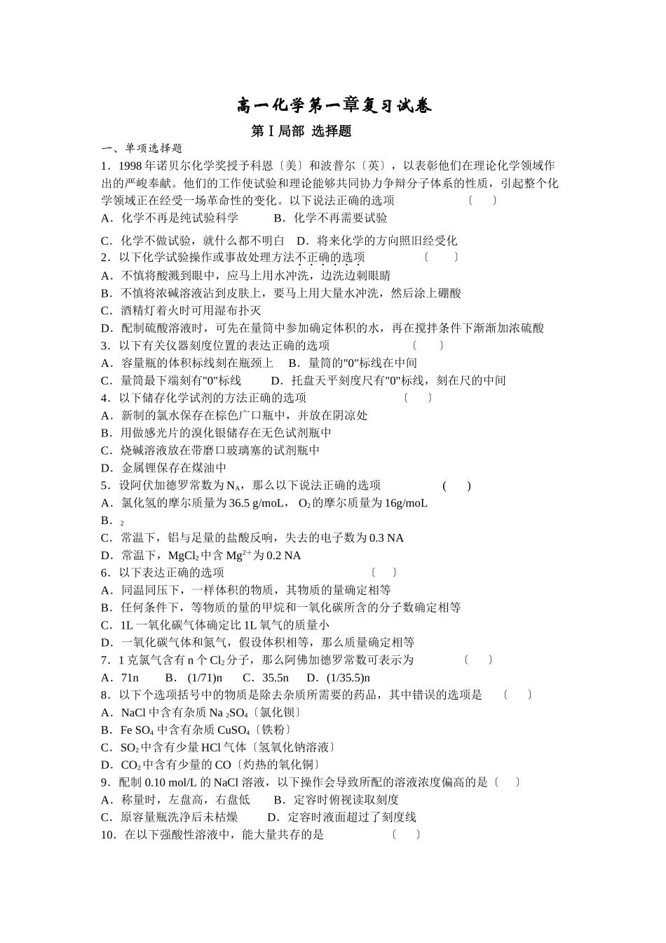 高一化学第一章复习试卷_第1页