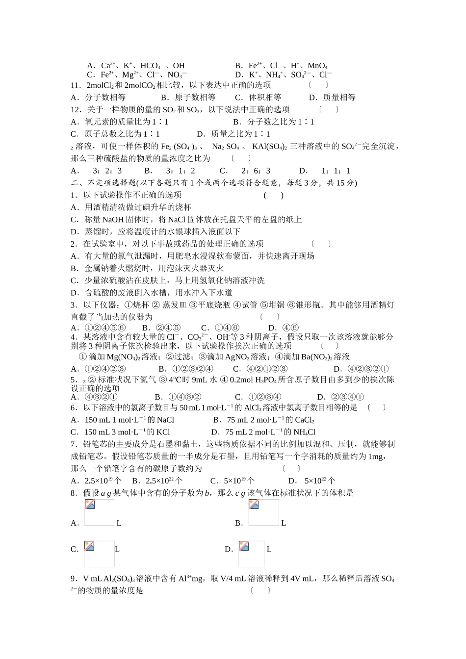 高一化学第一章复习试卷_第2页