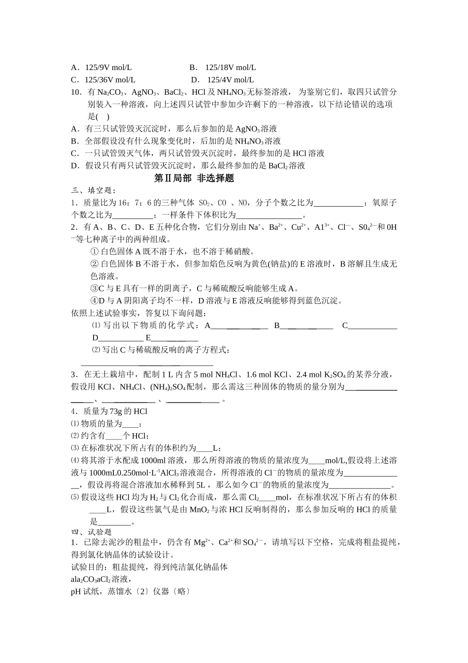 高一化学第一章复习试卷_第3页