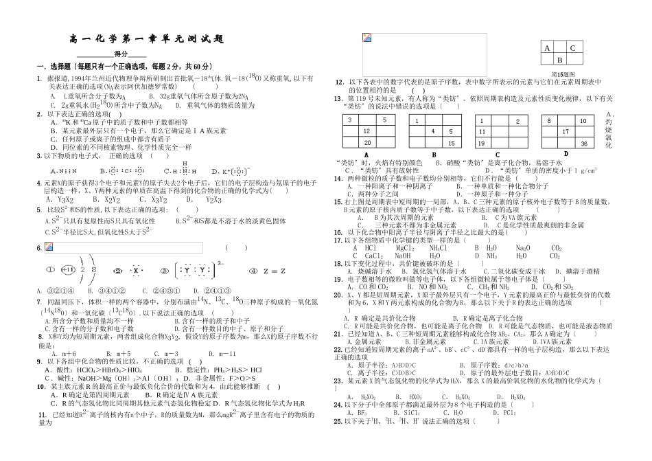 高一化学第一章单元测试题_第1页