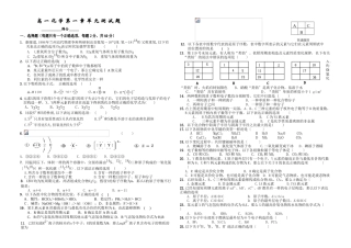 高一化学第一章单元测试题