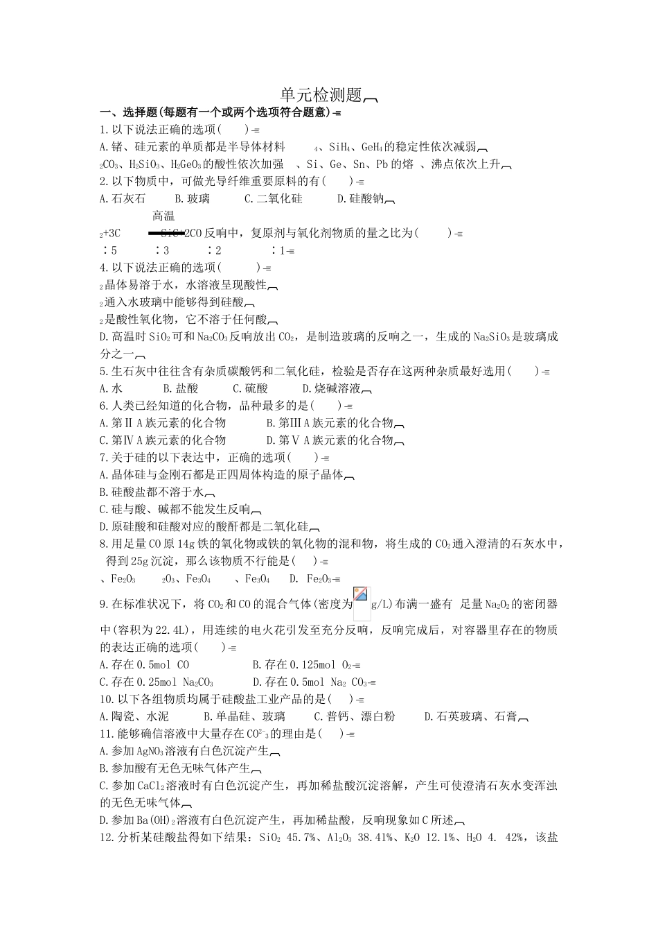 高一化学第七章单元检测题_第1页