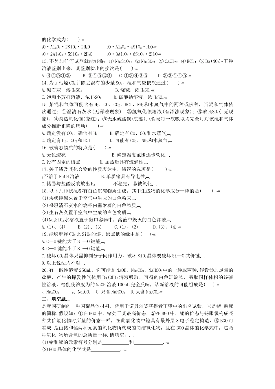 高一化学第七章单元检测题_第2页