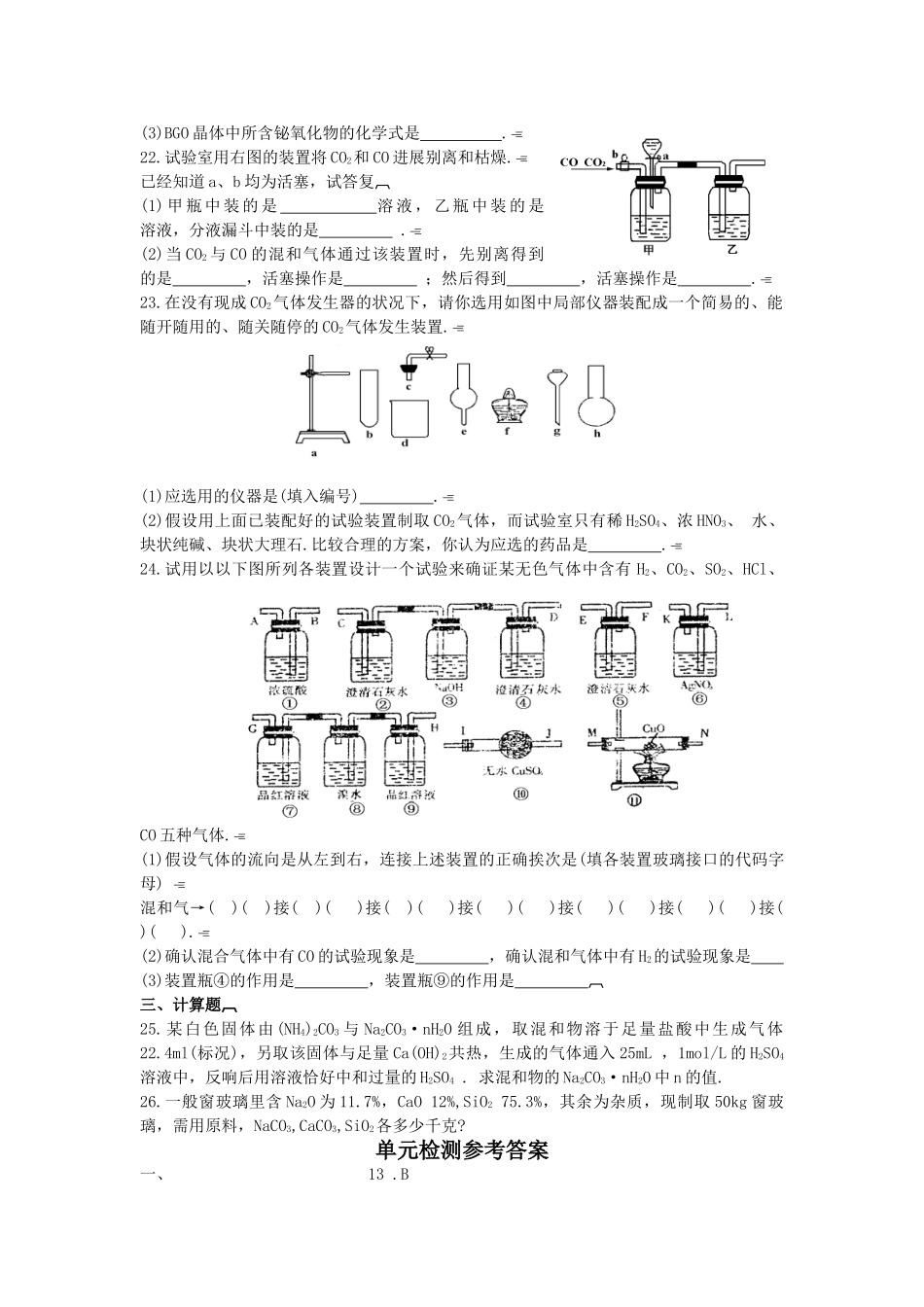 高一化学第七章单元检测题_第3页