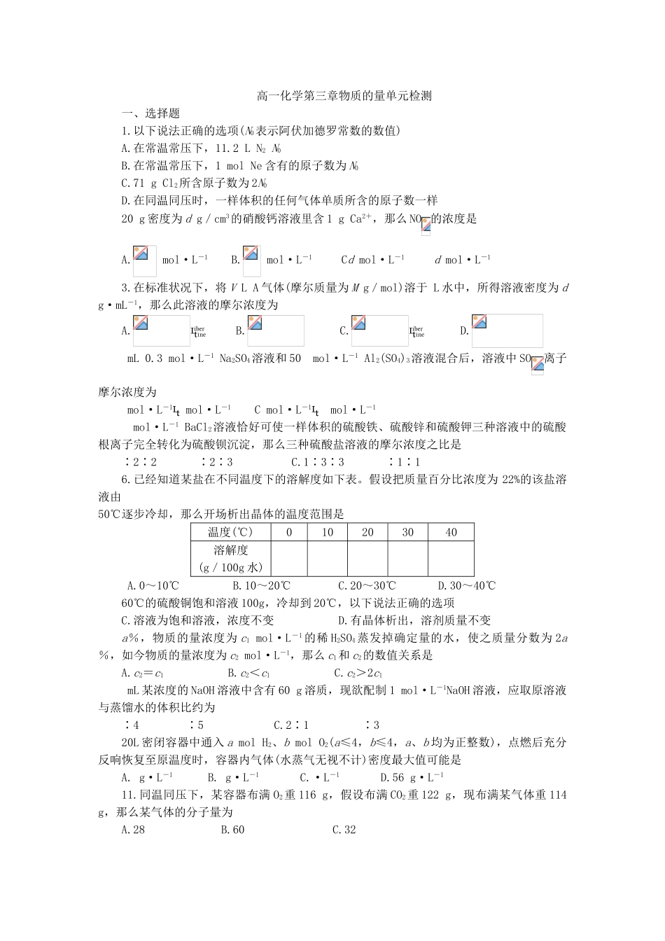 高一化学第三章物质的量单元检测_第1页