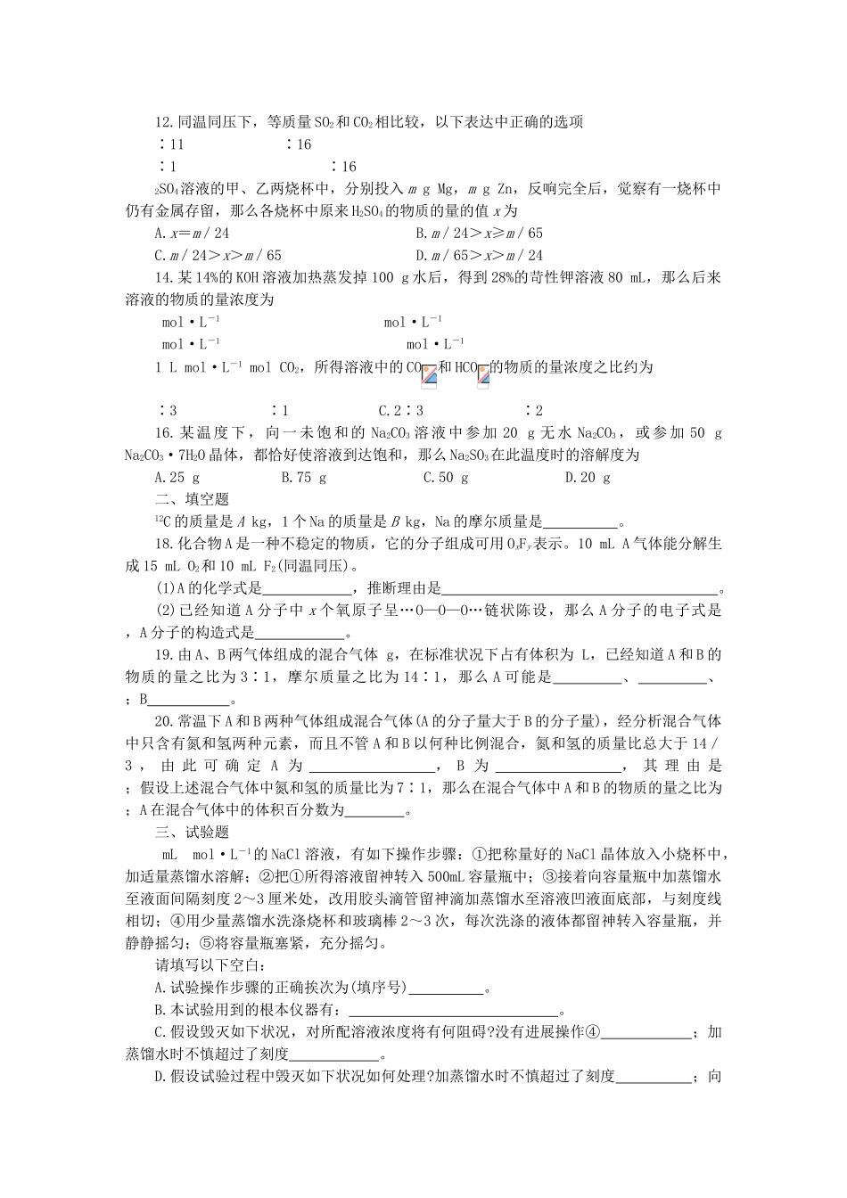 高一化学第三章物质的量单元检测_第2页