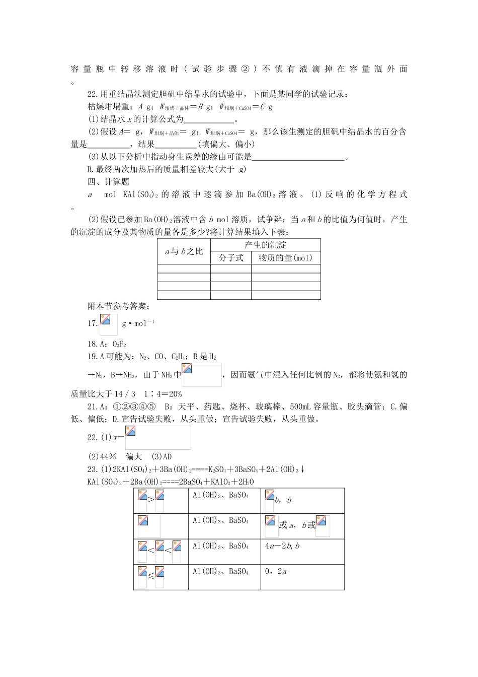 高一化学第三章物质的量单元检测_第3页