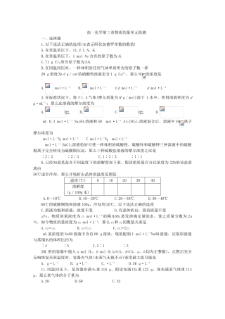 高一化学第三章物质的量单元检测