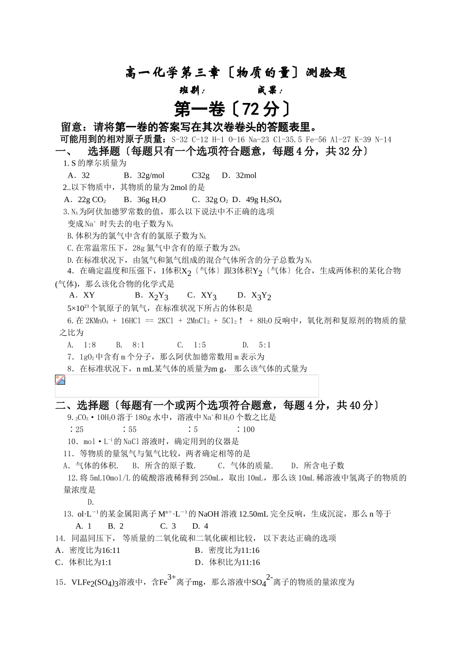 高一化学第三章测验题_第1页