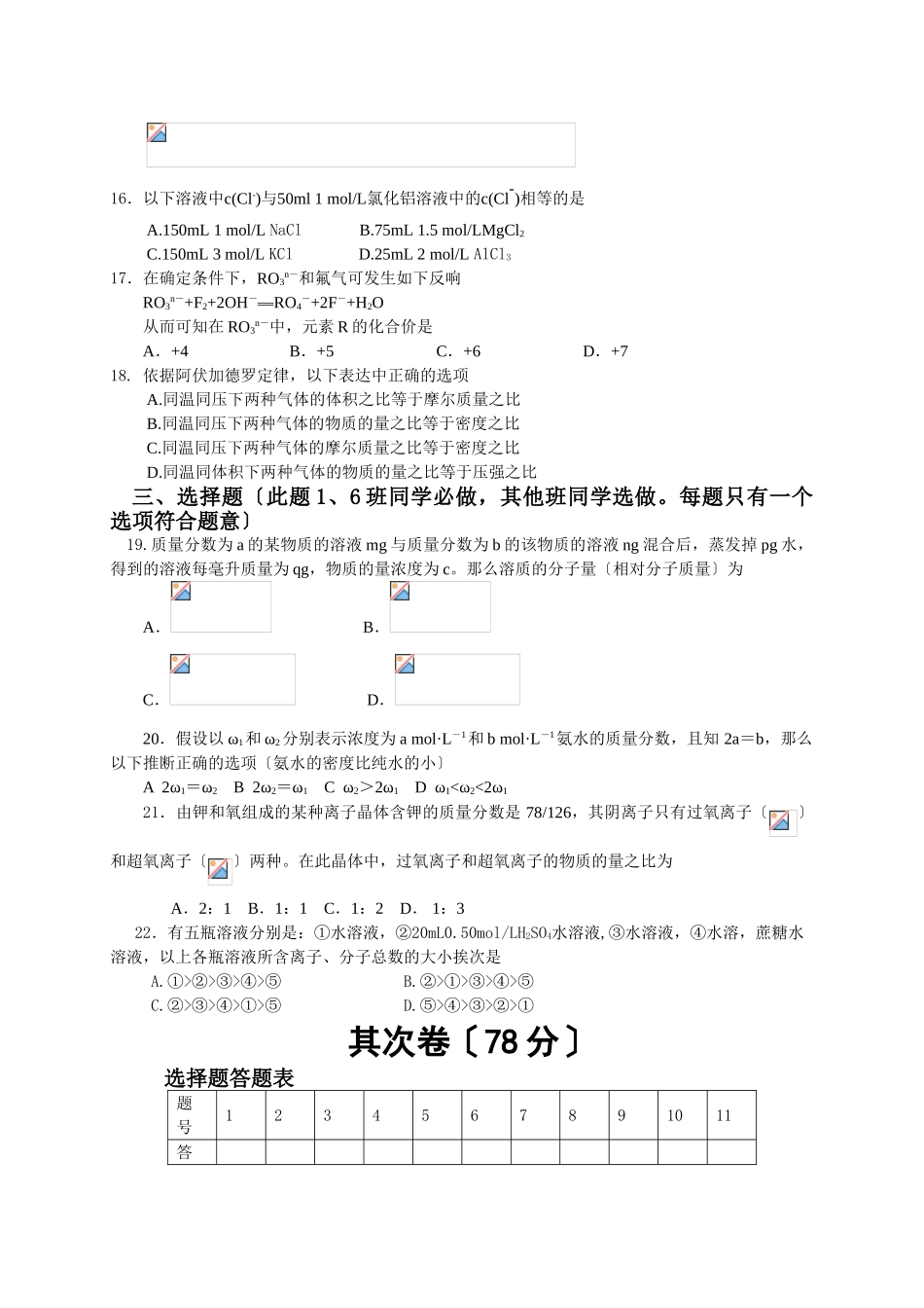 高一化学第三章测验题_第2页