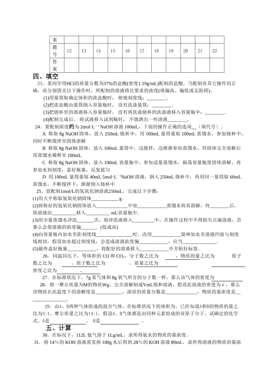 高一化学第三章测验题_第3页