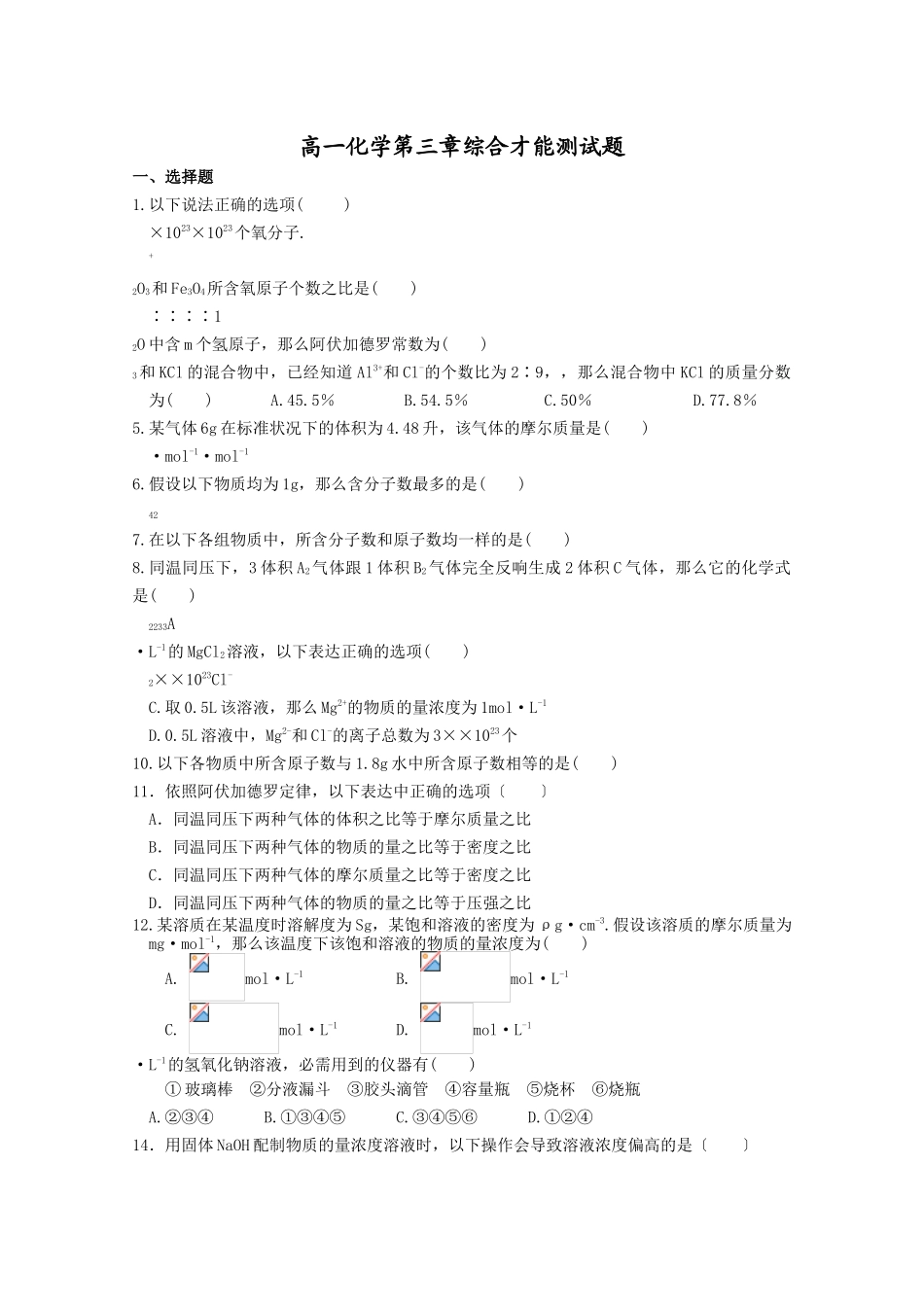 高一化学第三章综合能力测试题_第1页