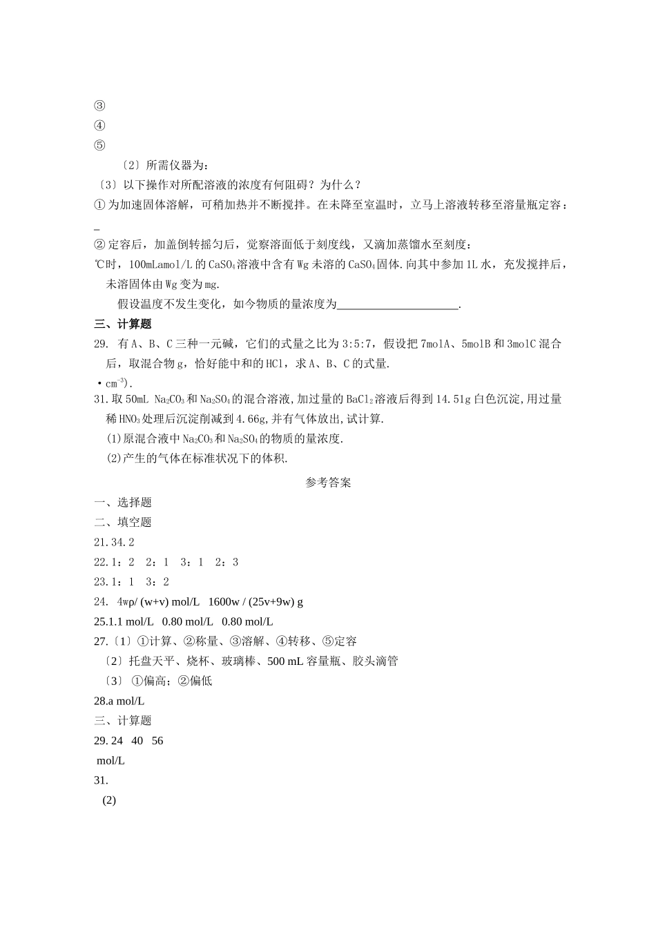 高一化学第三章综合能力测试题_第3页