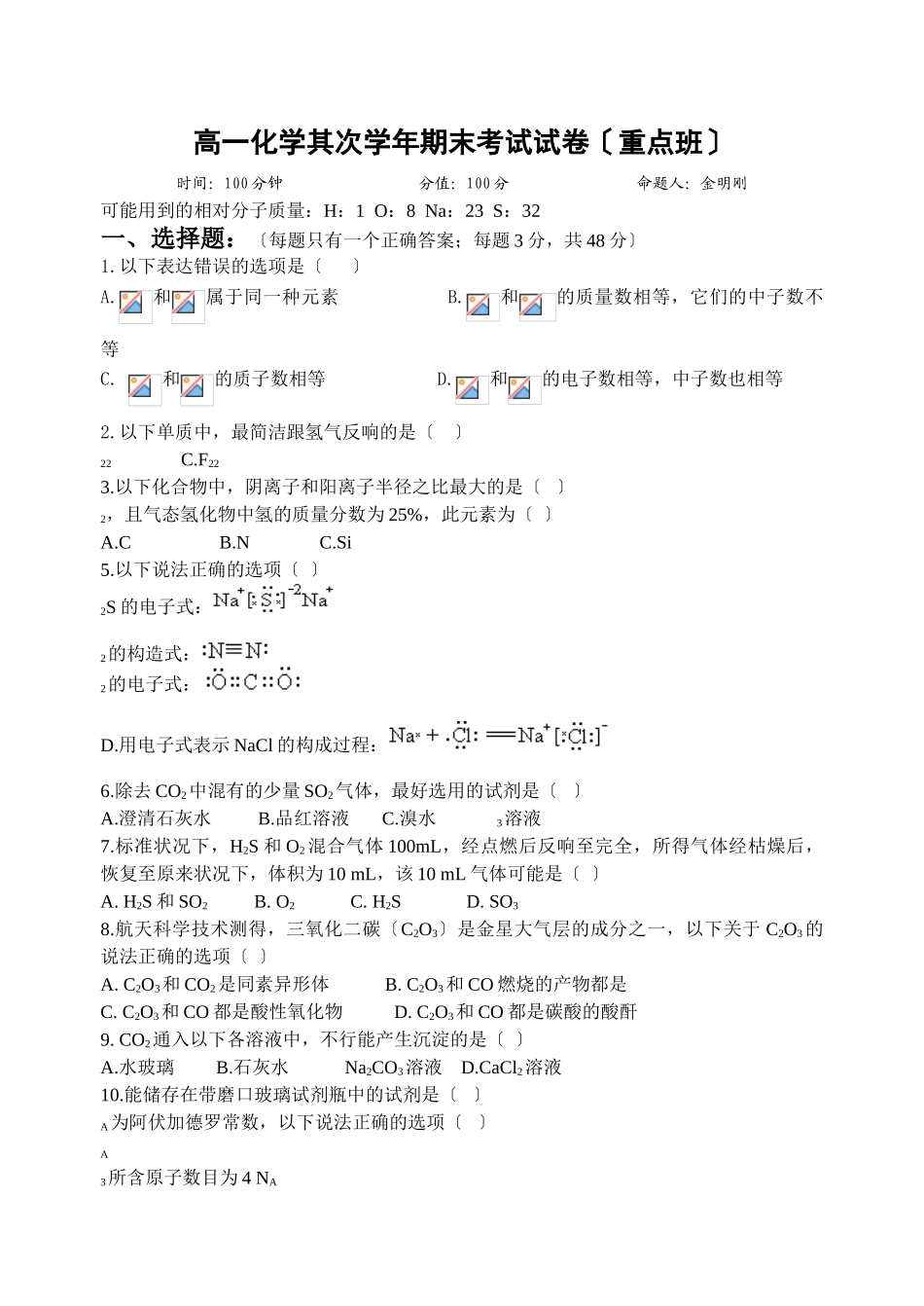 高一化学第二学年期末考试试卷_第1页