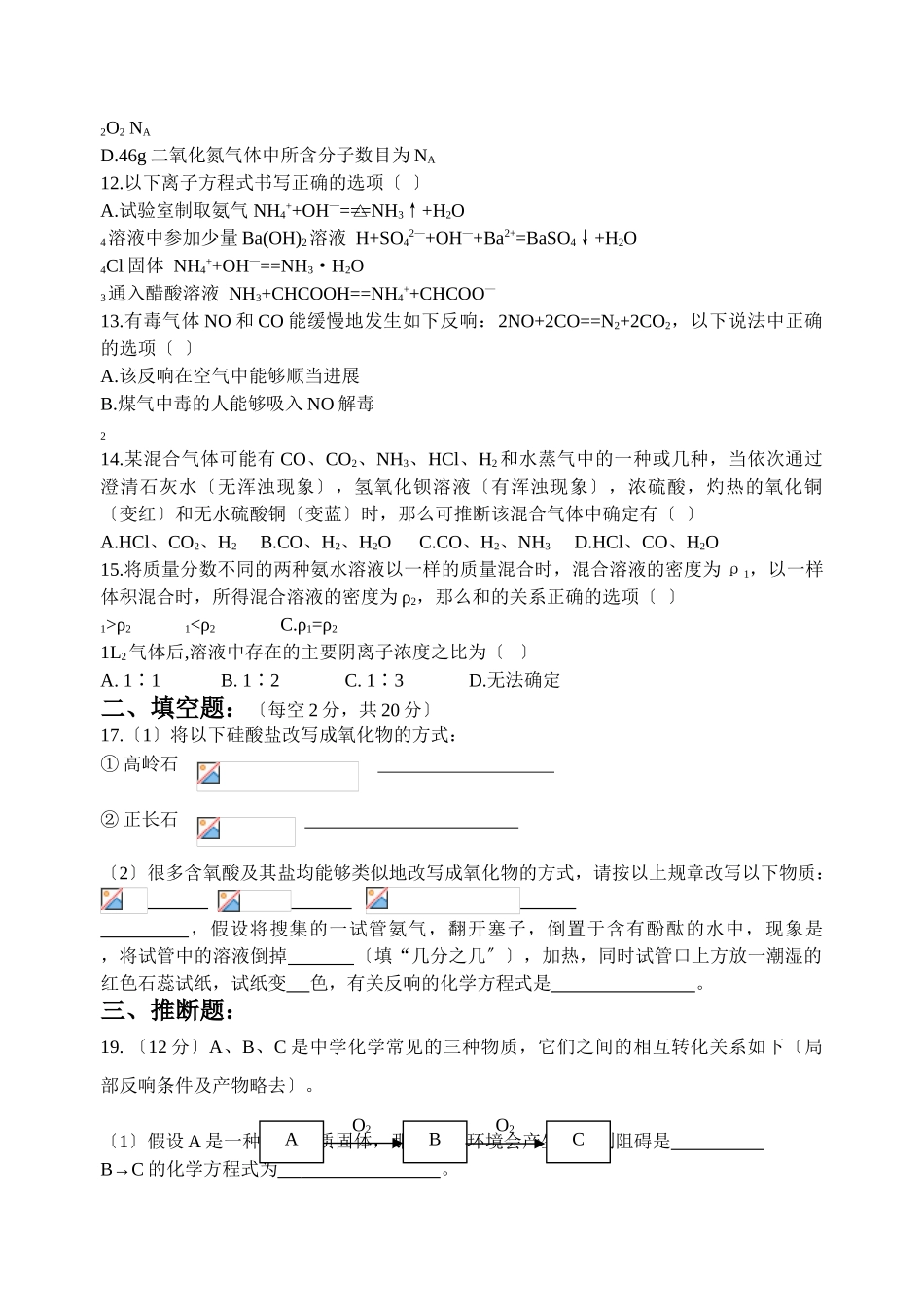 高一化学第二学年期末考试试卷_第2页