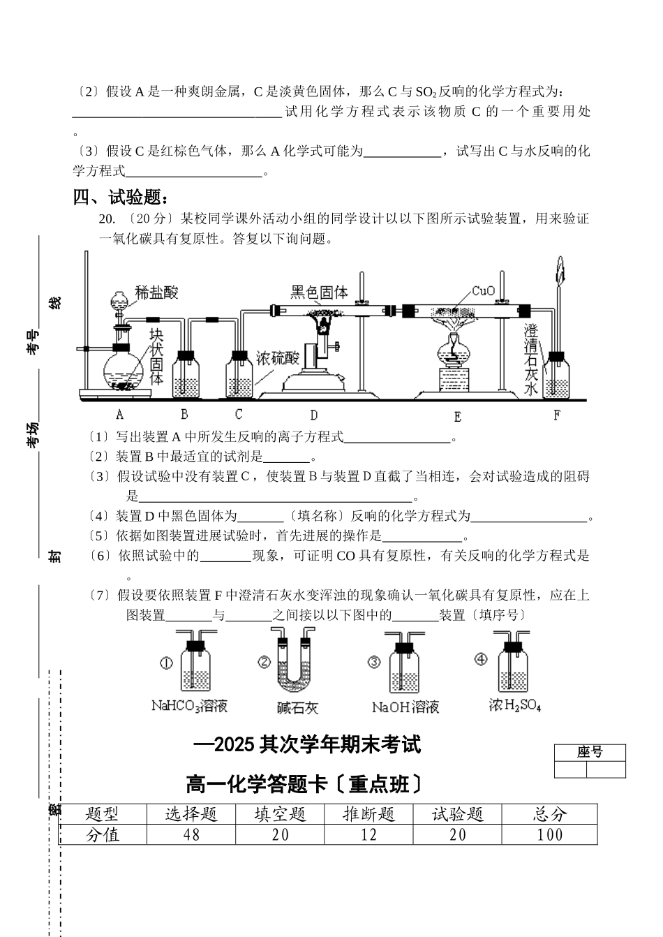 高一化学第二学年期末考试试卷_第3页