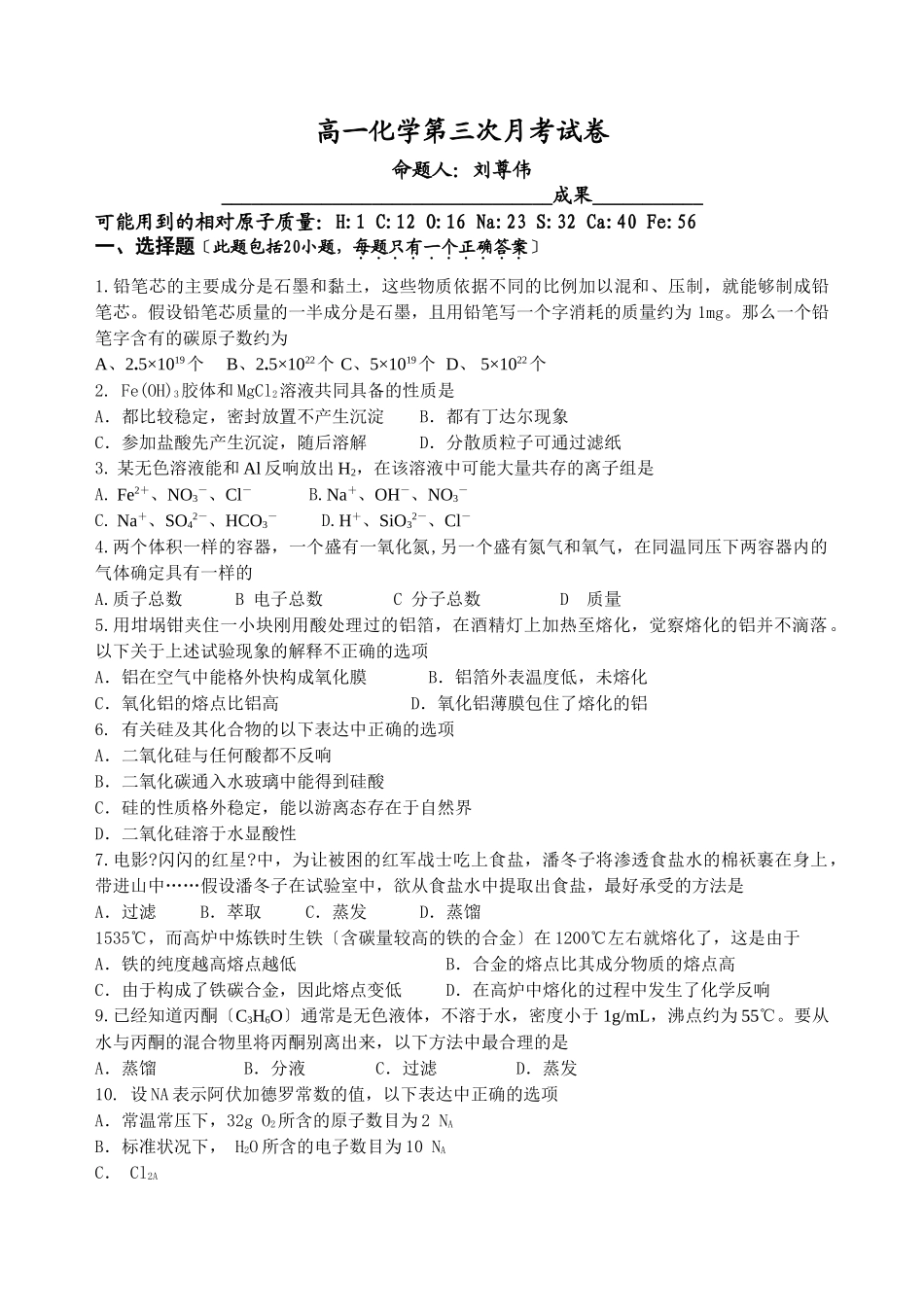 高一化学第三次月考试卷_第1页