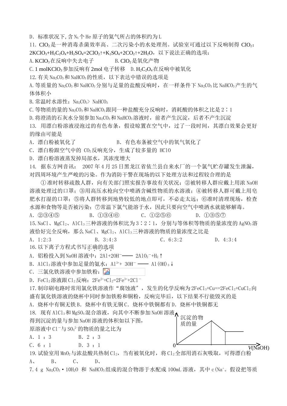 高一化学第三次月考试卷_第2页